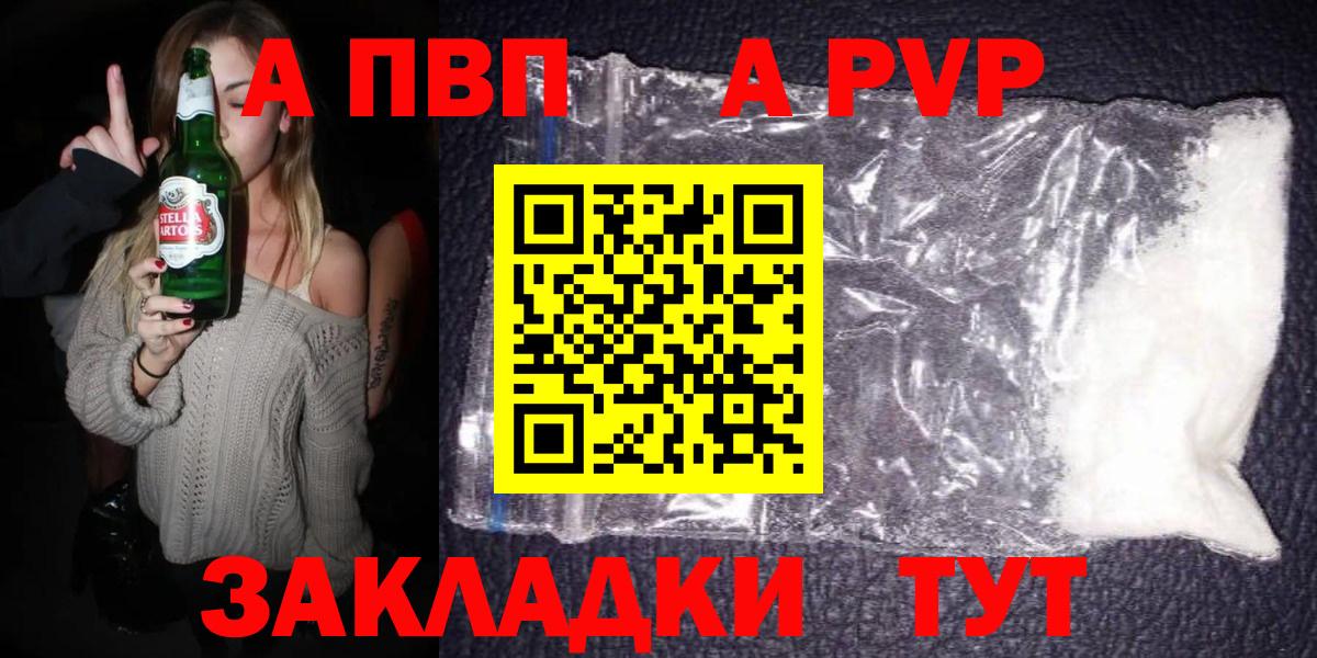 Вятские Поляны  Alfa_PVP Crystall  APVP  Вход с VPN  А ПВП крисы CK 