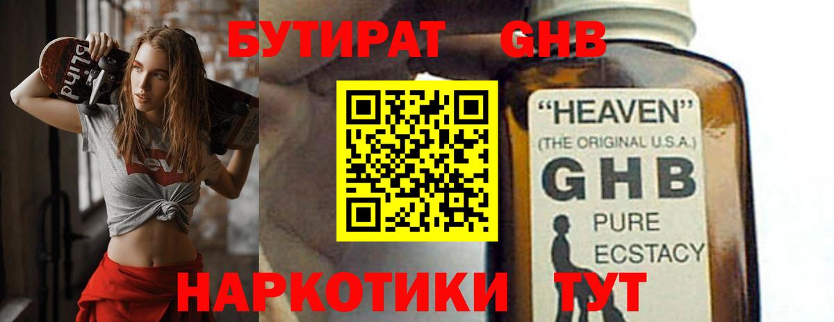 БУТИРАТ буратино Вятские Поляны