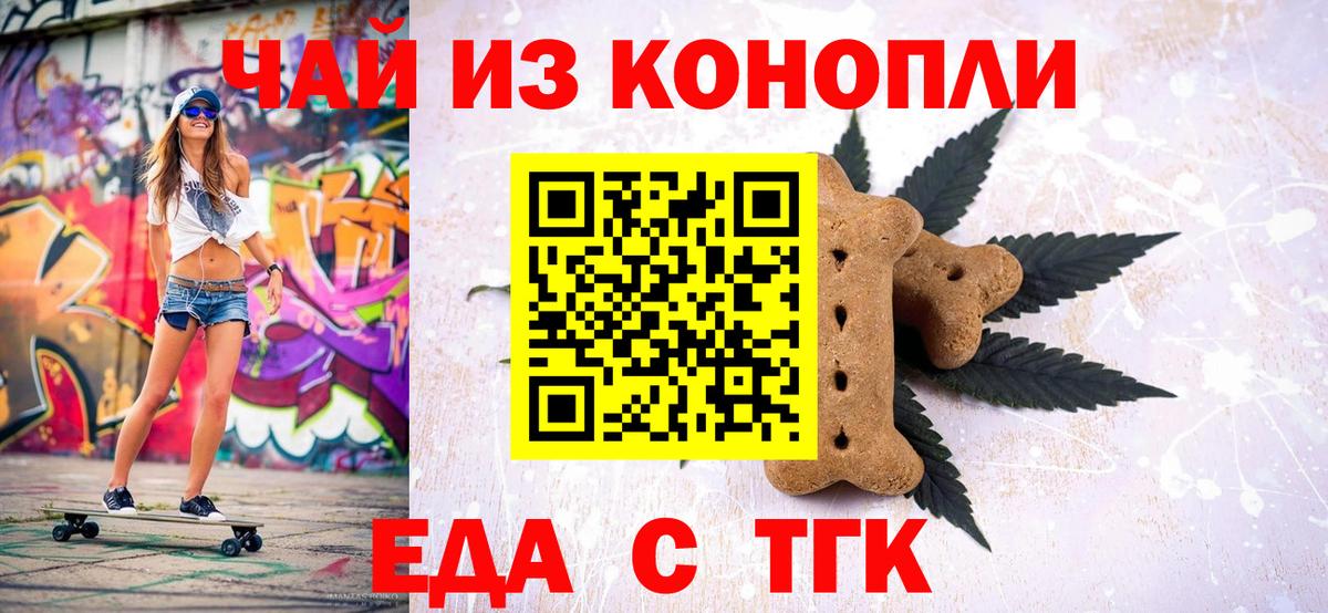 Вятские Поляны  Печенье с ТГК марихуана  Вход с VPN 
