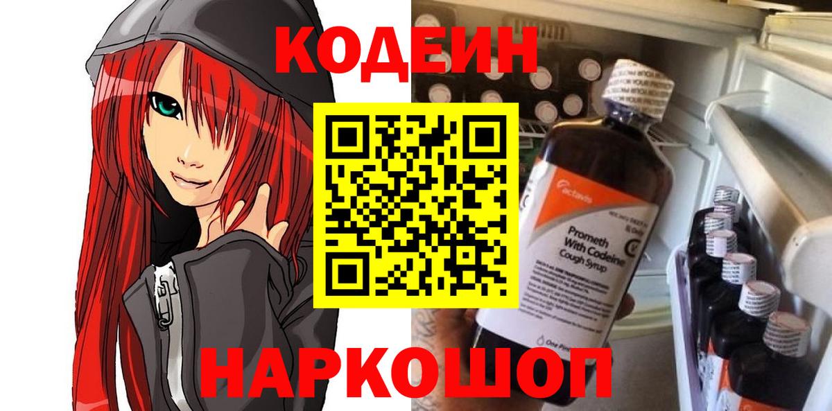 Вятские Поляны  Кодеиновый сироп Lean напиток Lean (лин)  Кодеин напиток Lean (лин)  Вход с VPN 